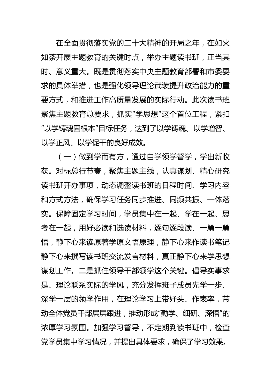 相关领导在第二批学习贯彻2023年主题教育专题读书班结业仪式上讲话.docx_第2页