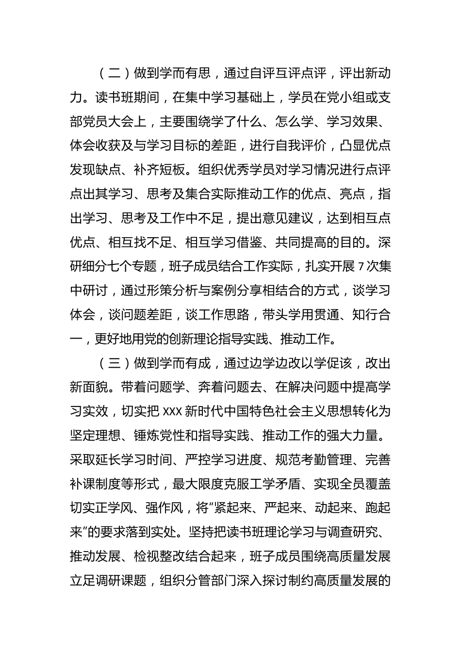 相关领导在第二批学习贯彻2023年主题教育专题读书班结业仪式上讲话.docx_第3页