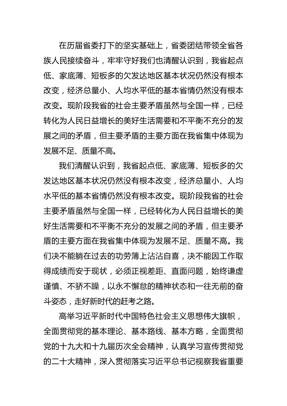 贵州——省党代会精神专题学习研讨发言材料1640字.doc_第2页