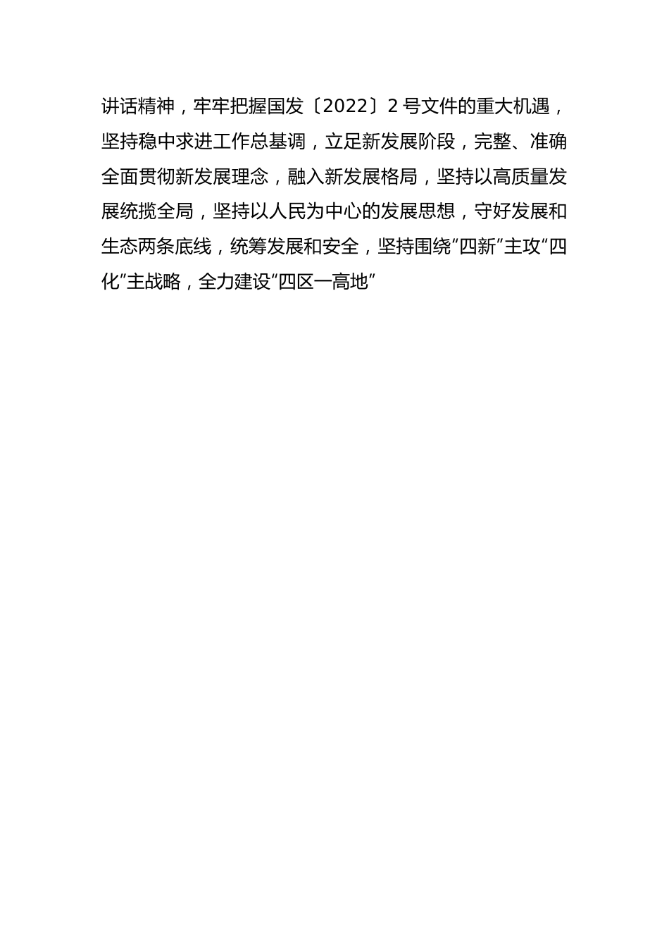 贵州——省党代会精神专题学习研讨发言材料1640字.doc_第3页