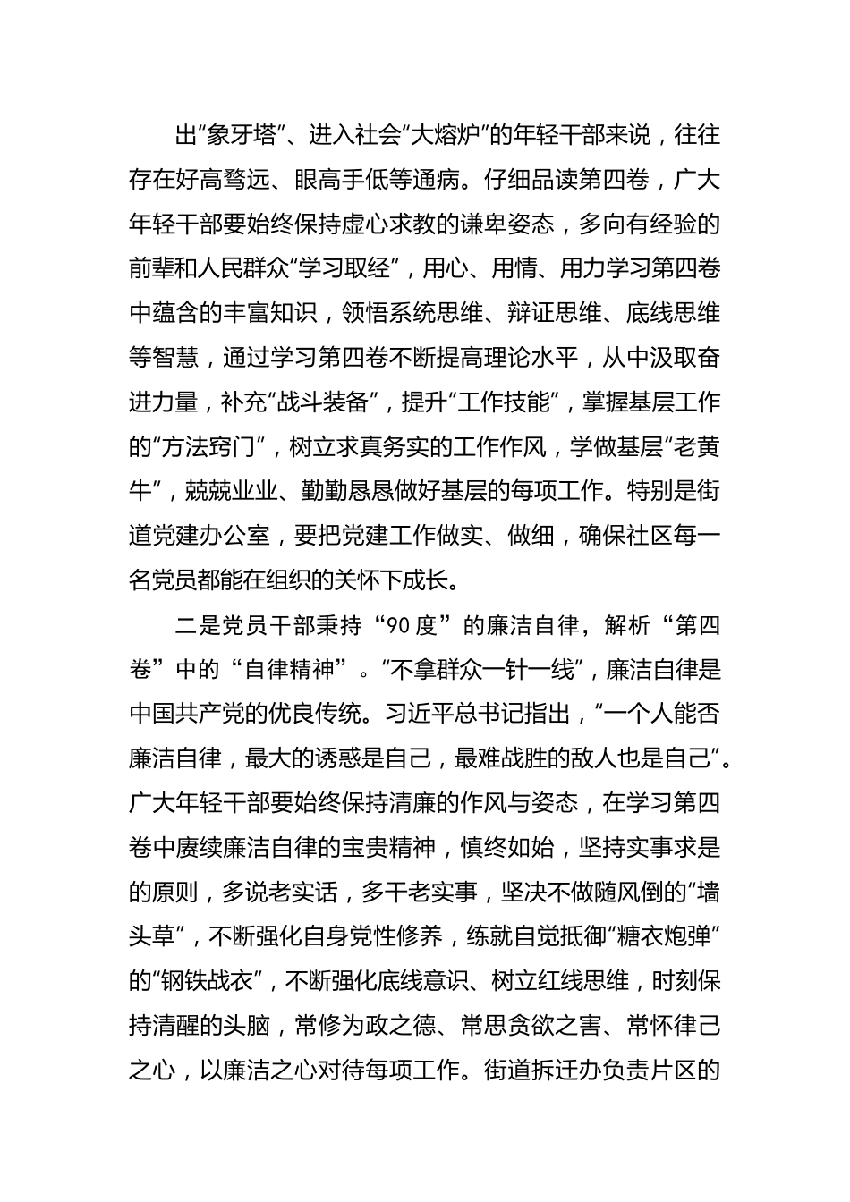 街道办理论中心组学习谈治国理政第四卷发言材料.docx_第2页