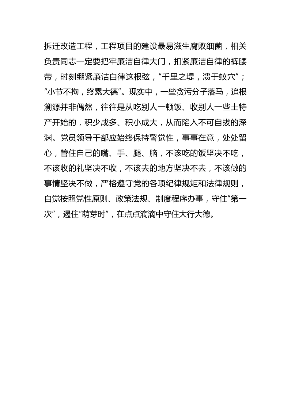 街道办理论中心组学习谈治国理政第四卷发言材料.docx_第3页