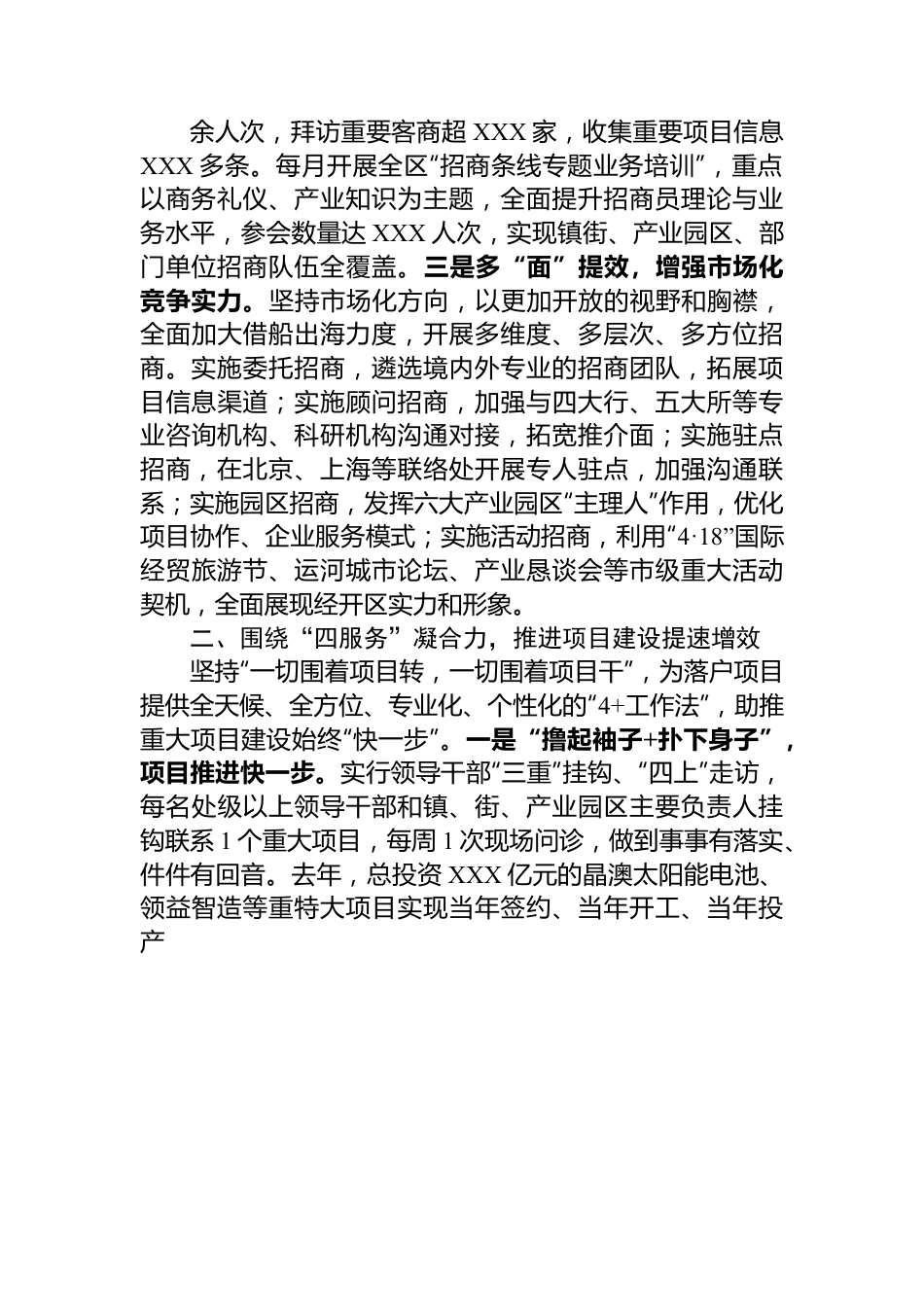 经开区在全市项目建设推进会上的发言.docx_第2页