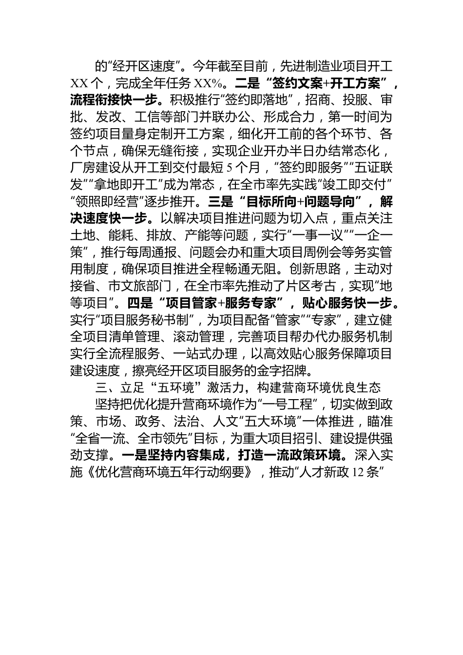 经开区在全市项目建设推进会上的发言.docx_第3页