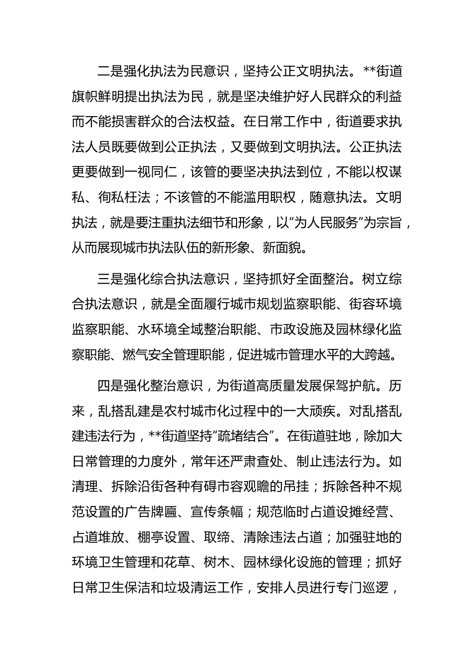 街道党工委副书记、办事处主任在城市管理工作会上的汇报发言.docx_第3页