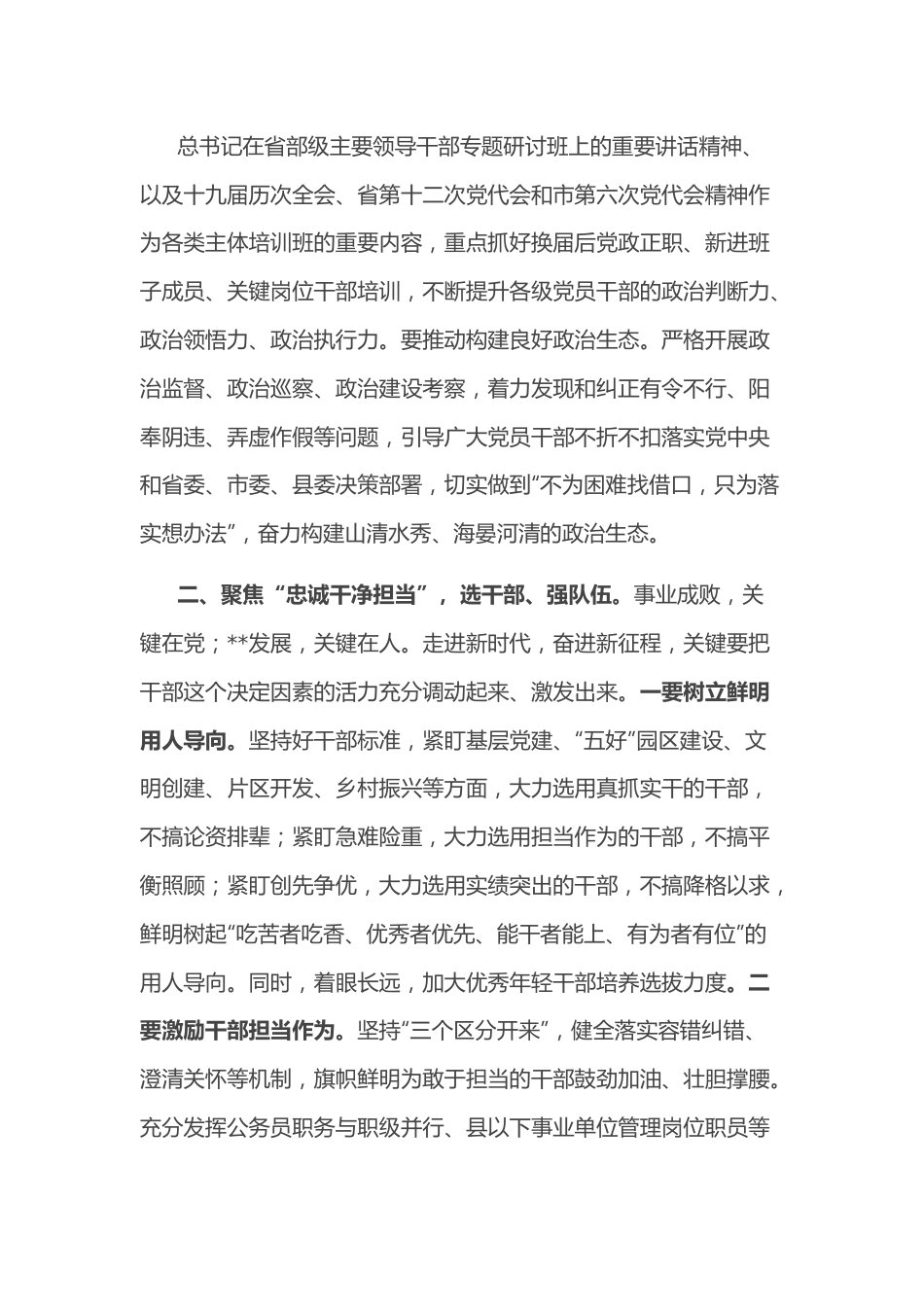 组织部长中心组学习研讨发言.docx_第2页