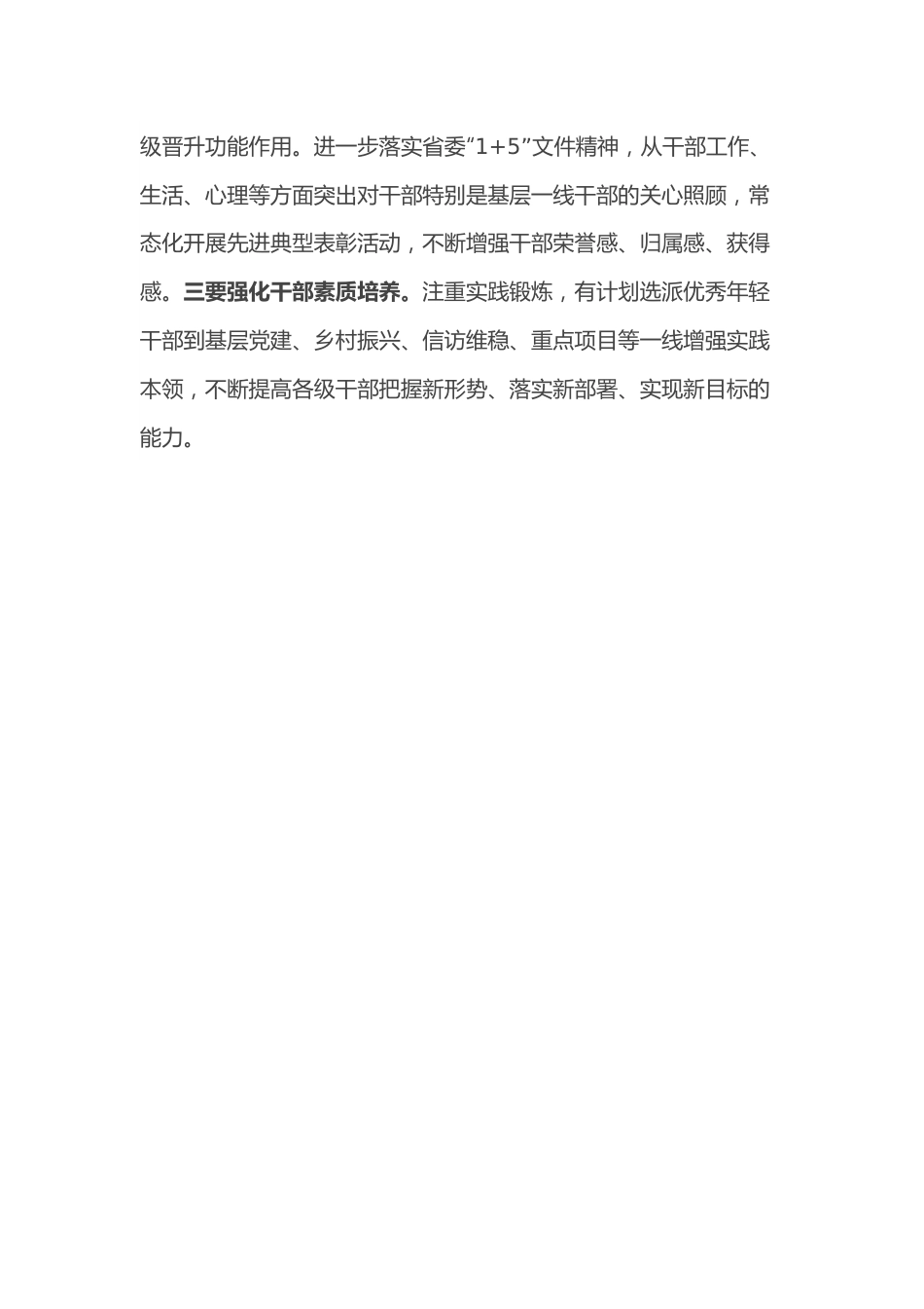 组织部长中心组学习研讨发言.docx_第3页