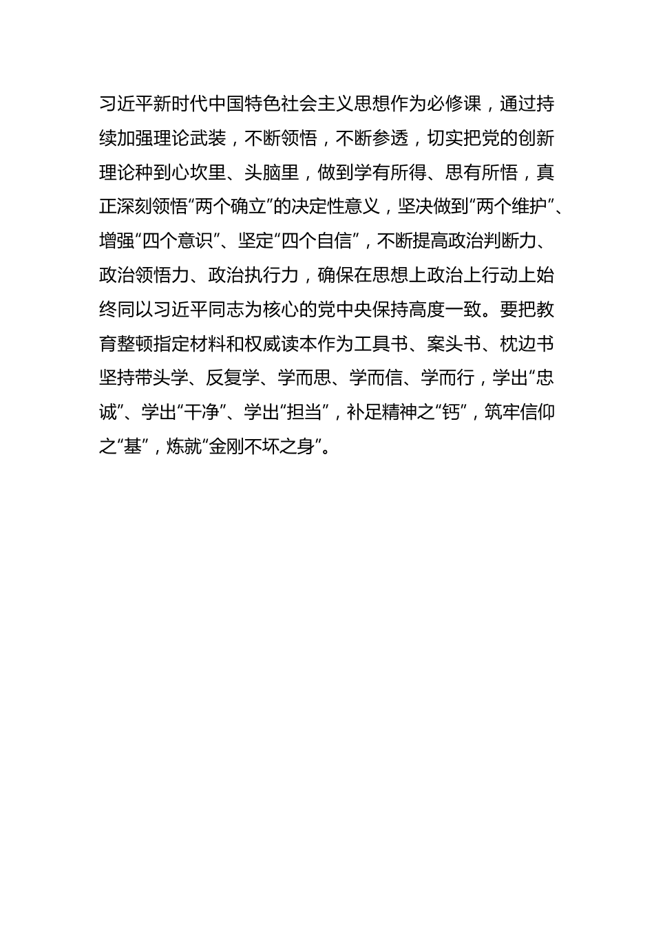 纪检监察干部教育整顿活动经验交流发言稿.docx_第3页