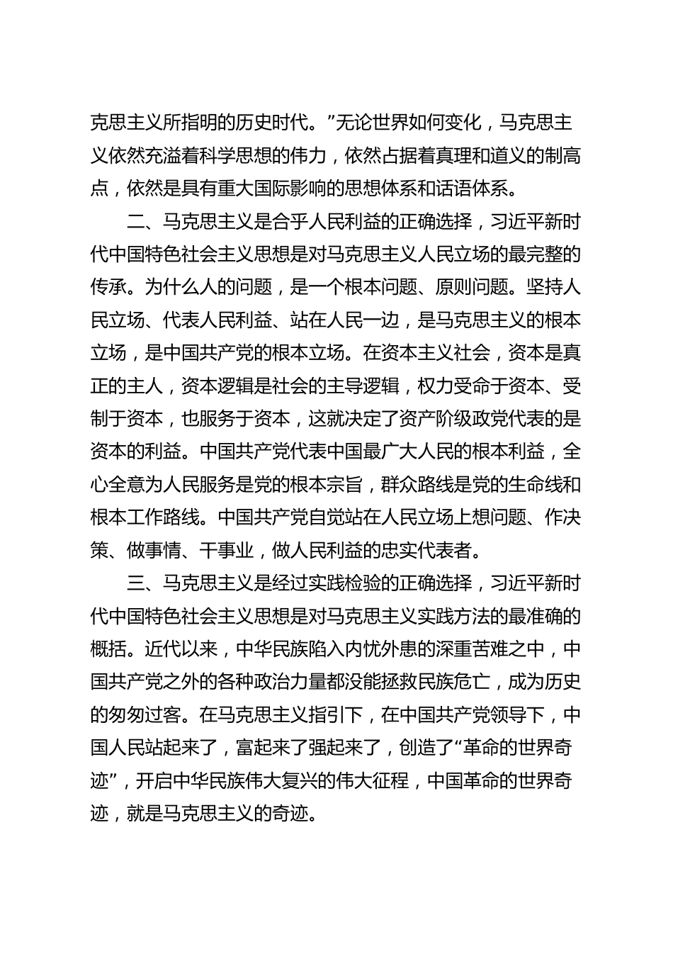 纪检干部关于专题交流发言材料.docx_第3页