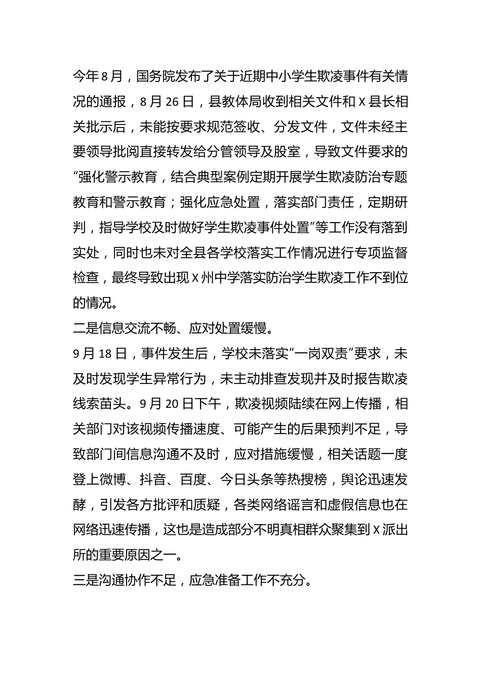 相关领导在突发事件工作处置专题会上的讲话.docx_第2页