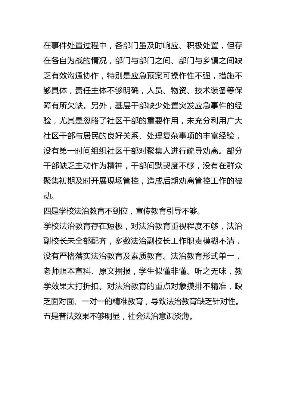 相关领导在突发事件工作处置专题会上的讲话.docx_第3页