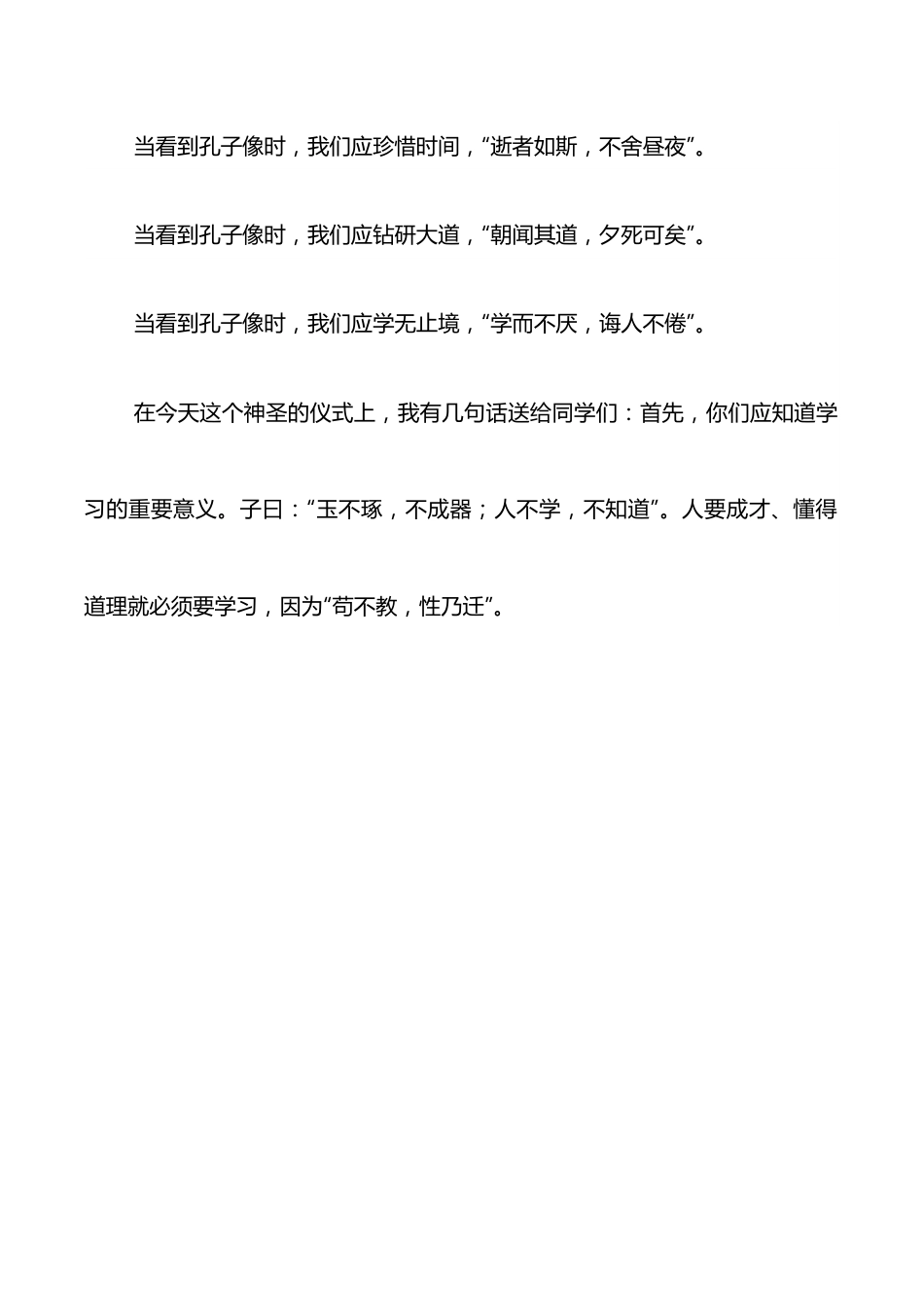 老师在孔子行教像揭幕仪式上的讲话.docx_第2页