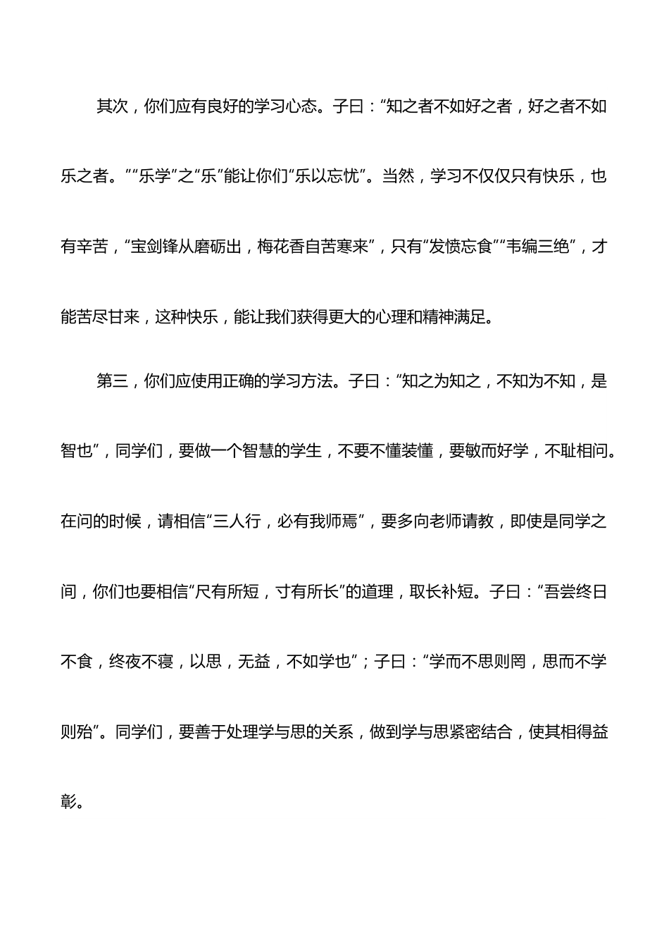 老师在孔子行教像揭幕仪式上的讲话.docx_第3页