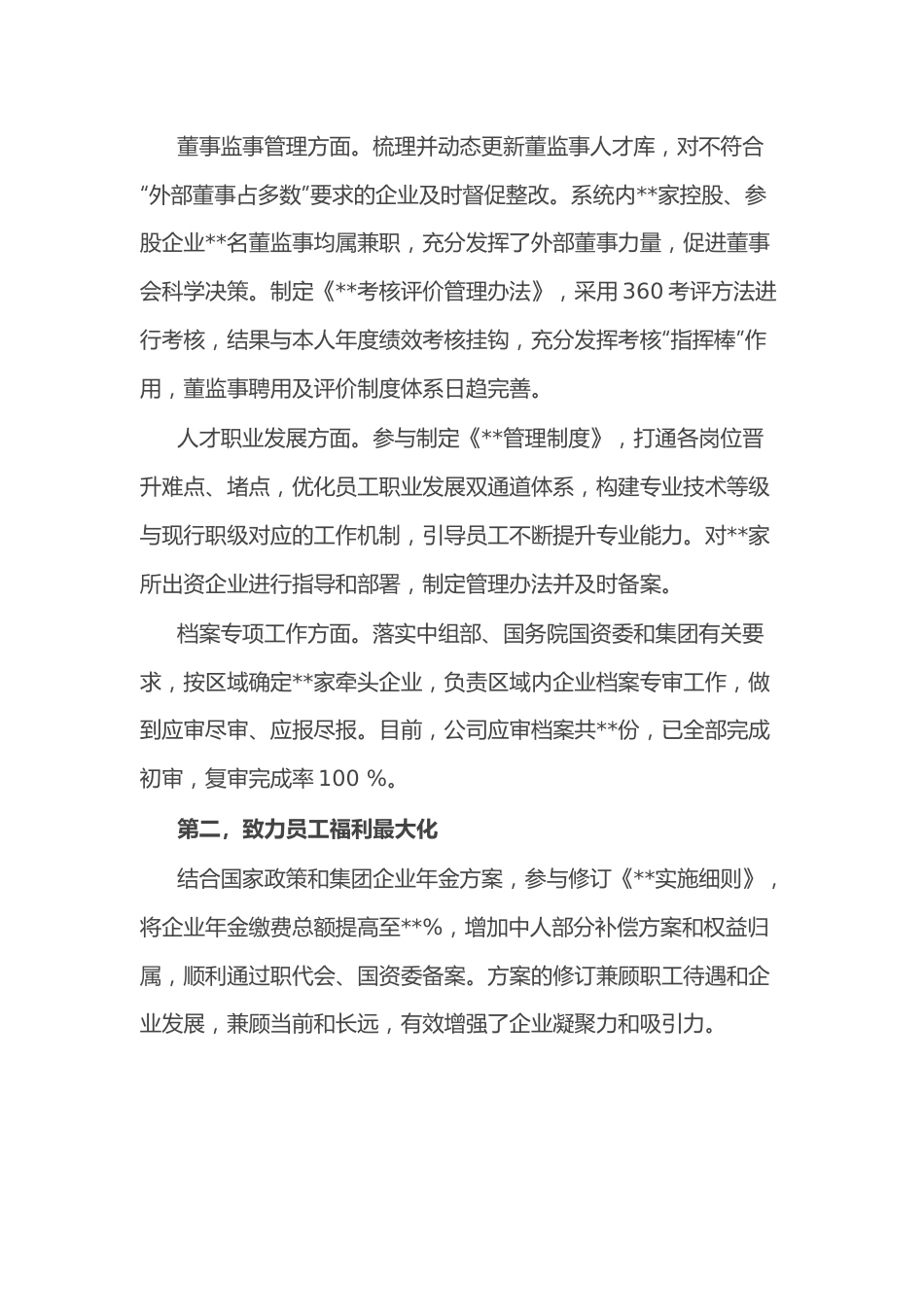 选我所爱 爱我所选——人力资源部副经理竞聘演讲.docx_第2页