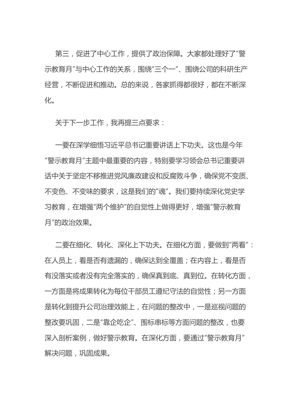 纪委书记在“党风廉政警示教育月”进展情况汇报会议上的讲话.docx_第2页