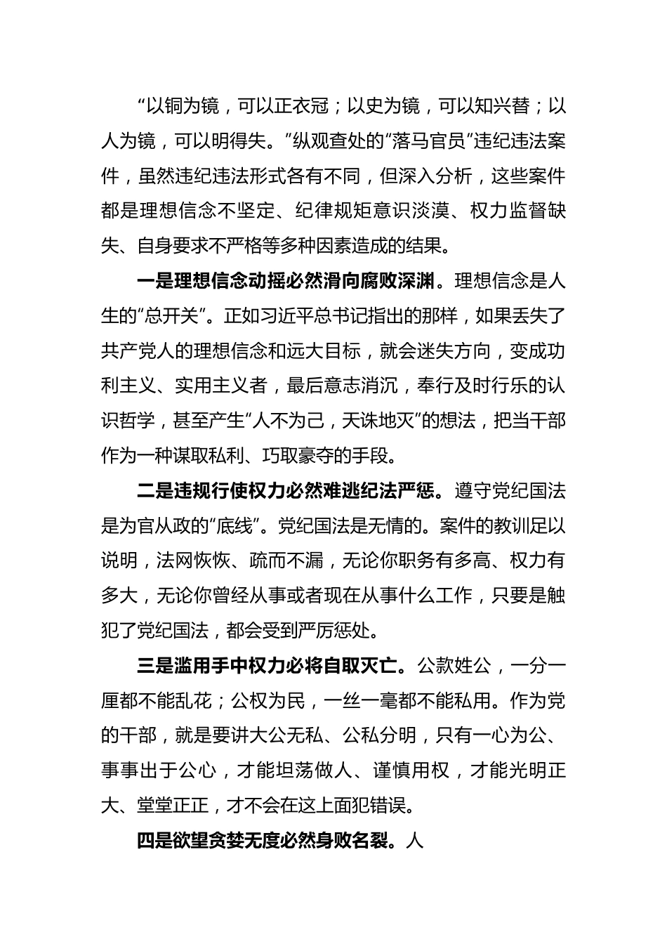 警示教育廉政党课讲话.docx_第3页