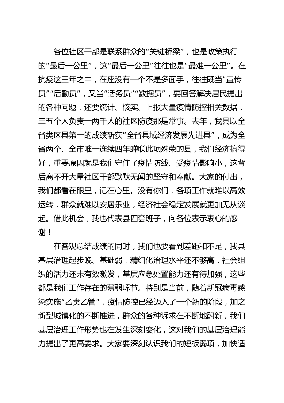 社区干部基层治理能力提升培训班培训心得讲话稿.docx_第2页