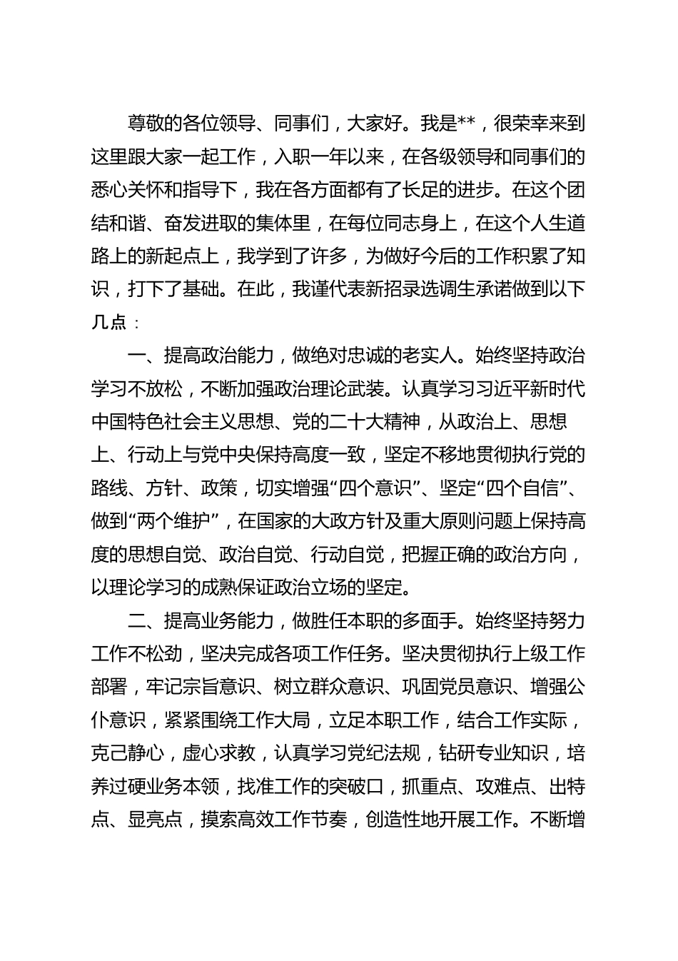 选调生新招录代表就职发言稿.docx_第2页