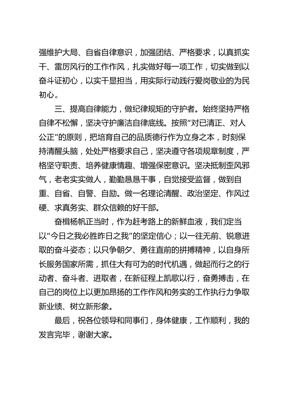 选调生新招录代表就职发言稿.docx_第3页