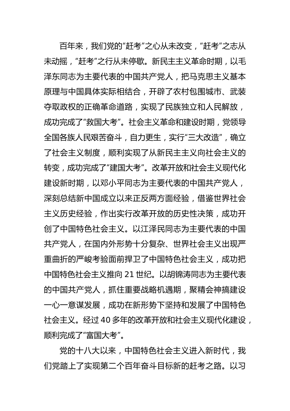 研讨发言：永葆“赶考”清醒头脑坚定答好新时代新考卷.docx_第2页