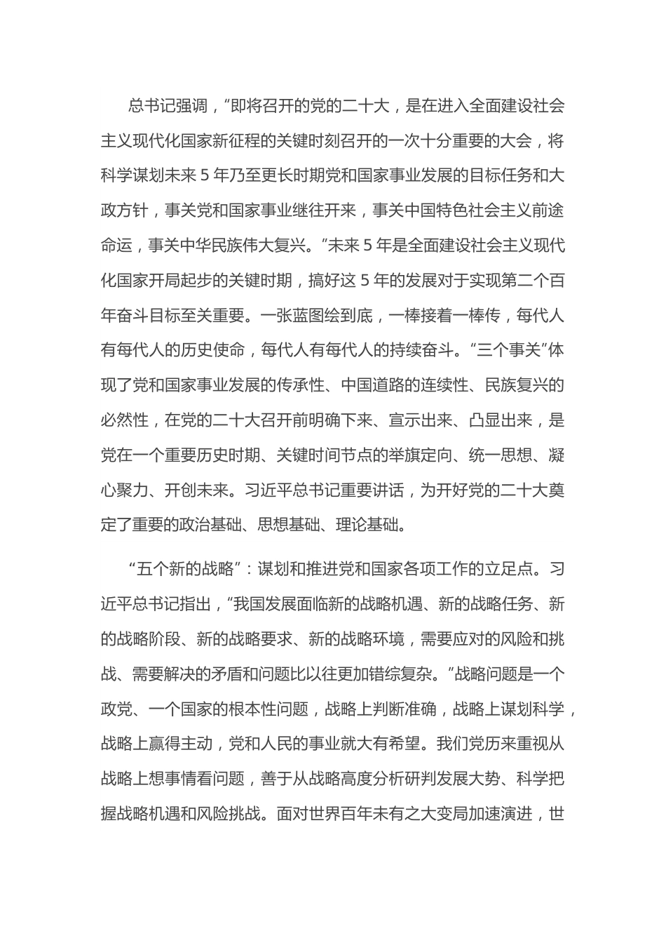 研讨发言：统一思想、凝心聚力，奋力谱写新篇章.docx_第2页