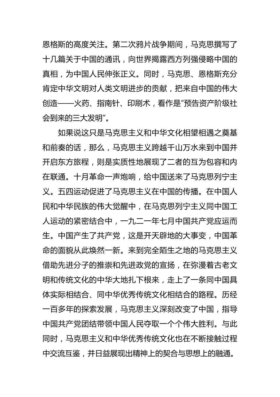 研讨发言：由“彼此契合”到“互相成就”.docx_第3页