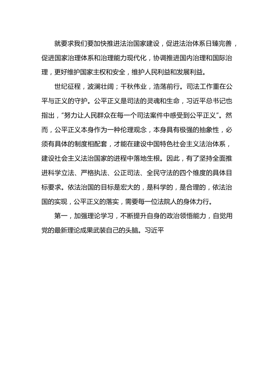 第四卷研讨发言：学思践悟理论著作 全面推进法治中国建设.docx_第3页