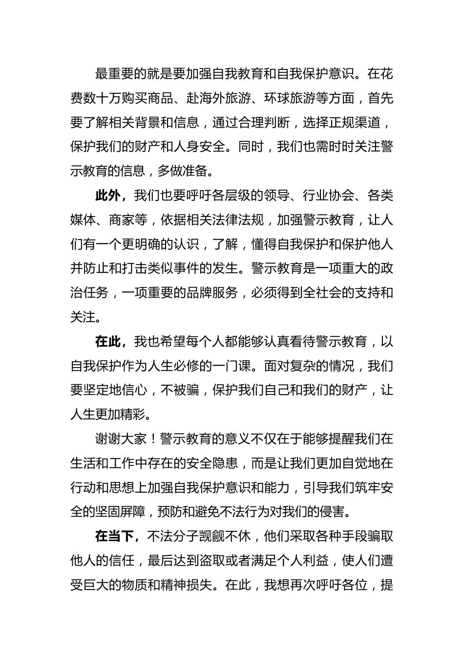 警示教育讲话发言稿(公安).docx_第2页