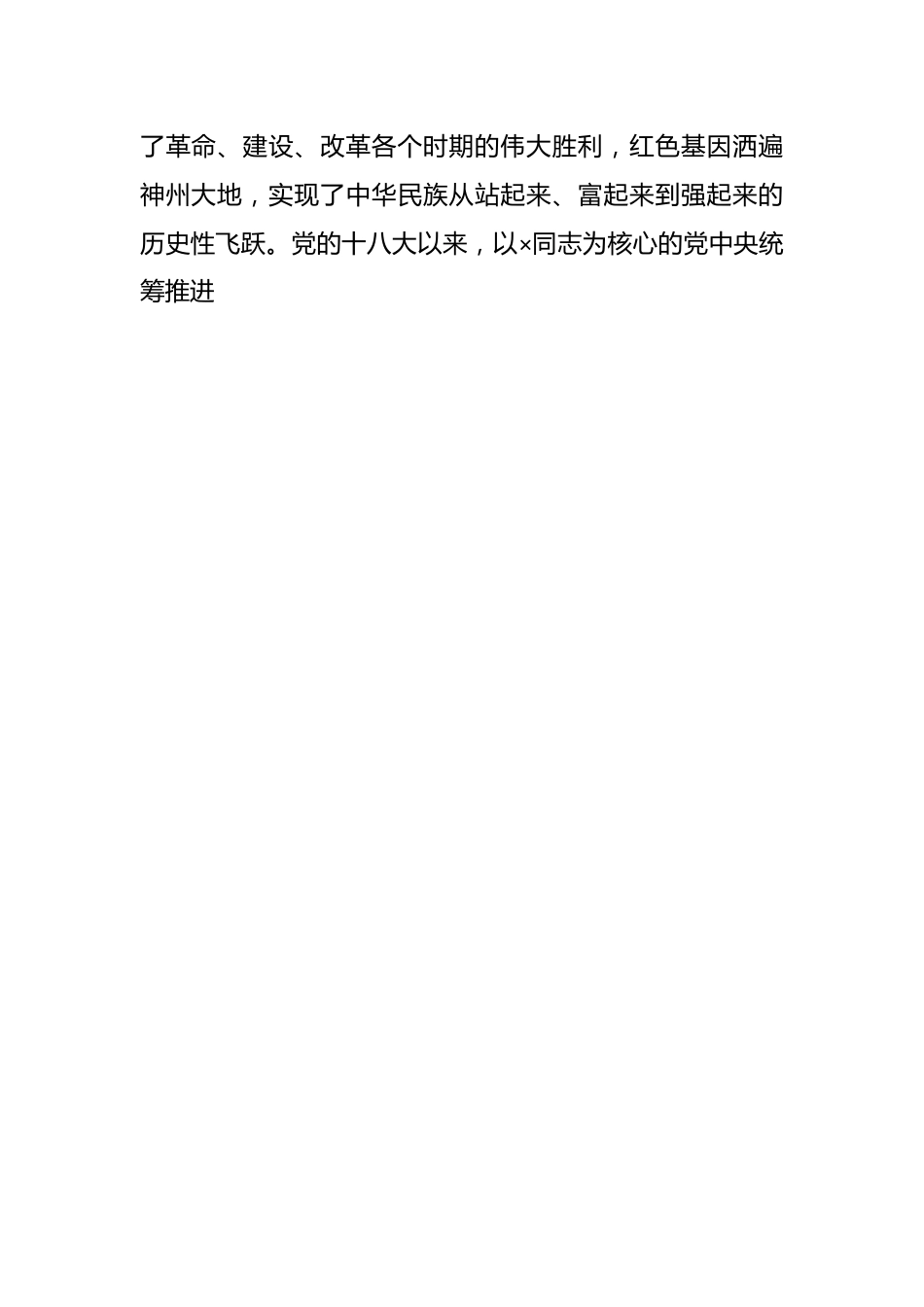 踔厉奋发勇担当笃行不怠向未来——在“七一”表彰大会上的讲话.docx_第2页