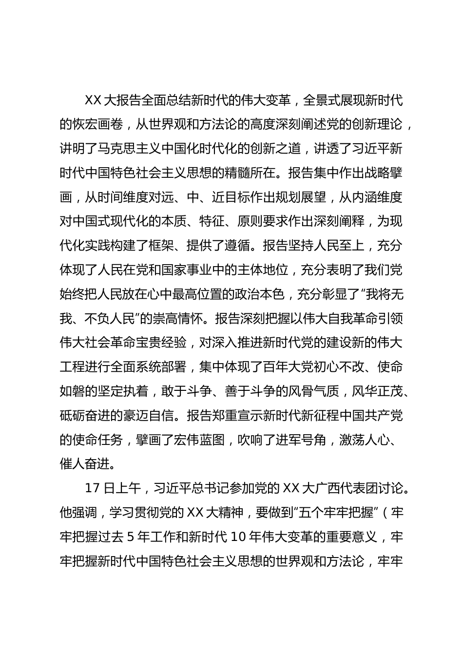 街道传达学习二十大主持讲话提纲.doc_第3页