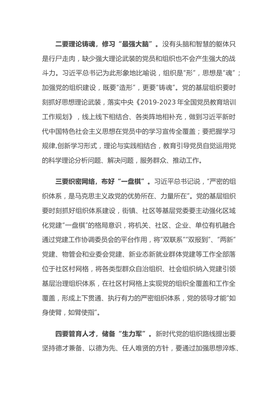 第四卷研讨发言：锤炼“忠诚心” 建强基层党组织.docx_第3页