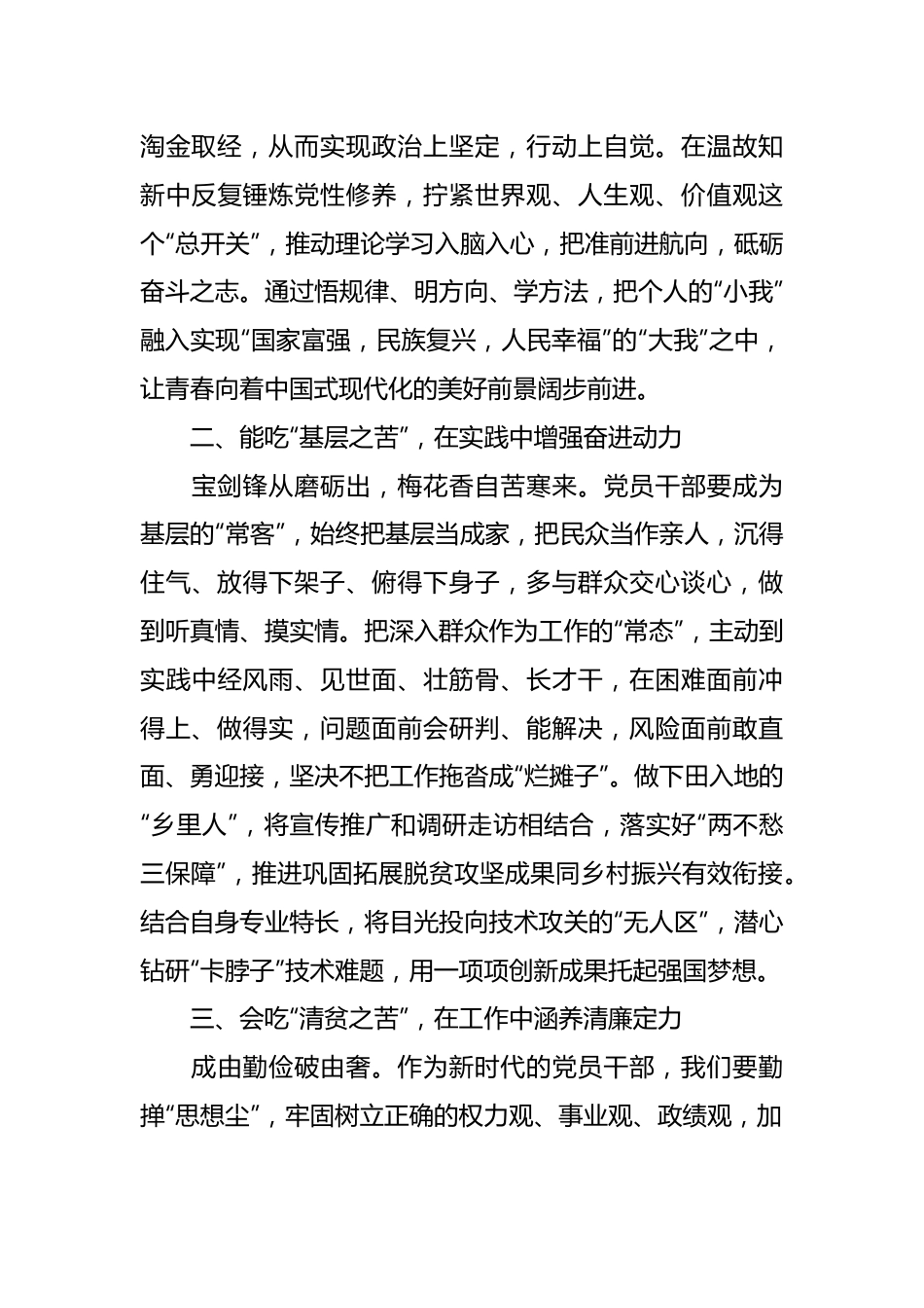 研讨发言：走好新时代长征路要勇于“自讨苦吃”.docx_第3页