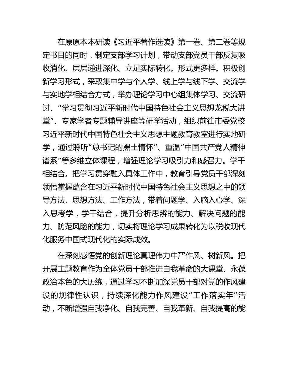 税务局在巡回指导组阶段性工作总结推进会上的汇报发言.docx_第2页