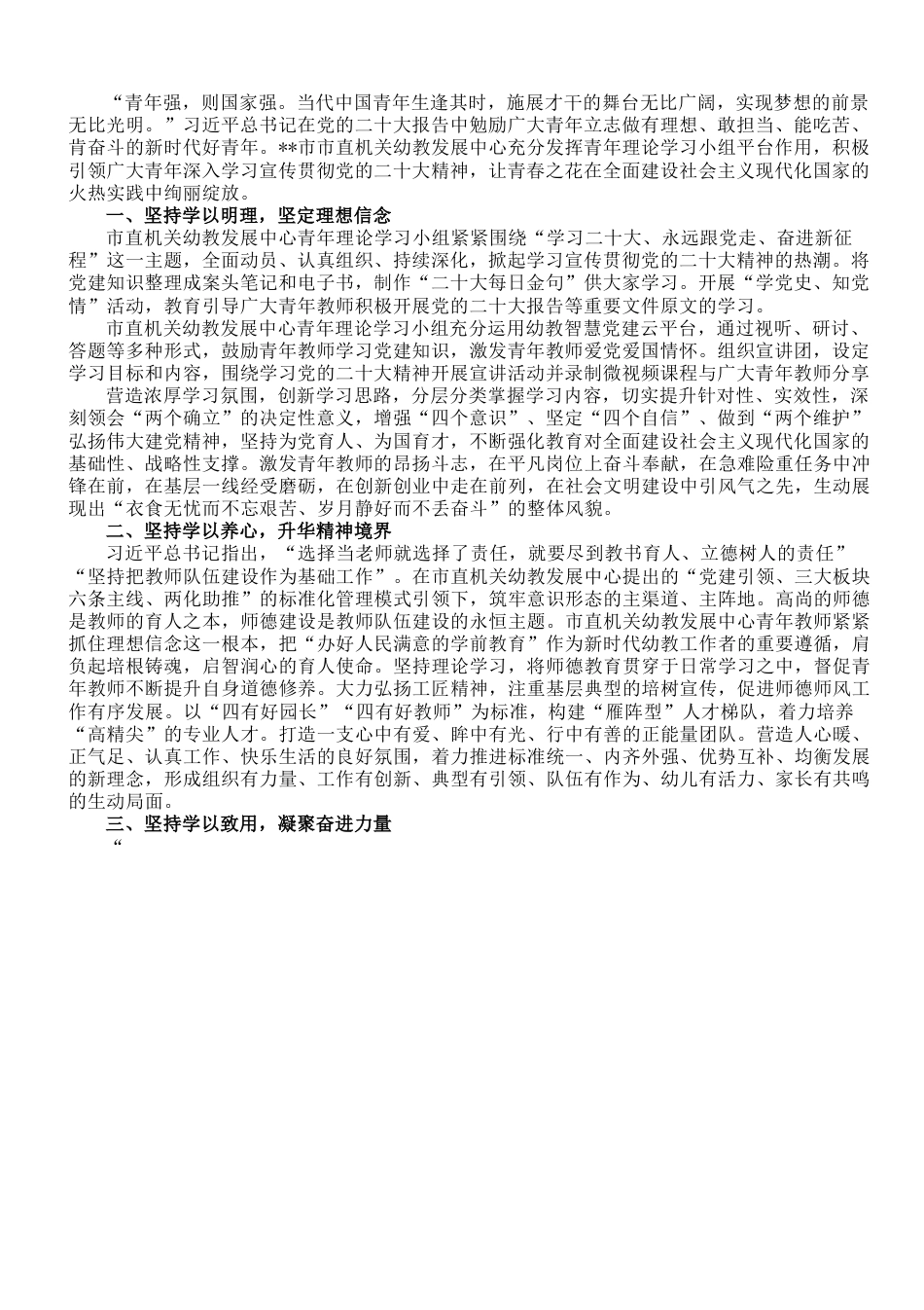 研讨发言：学用新思想 建功新时代 为教育强国建设贡献青春力量.doc_第1页