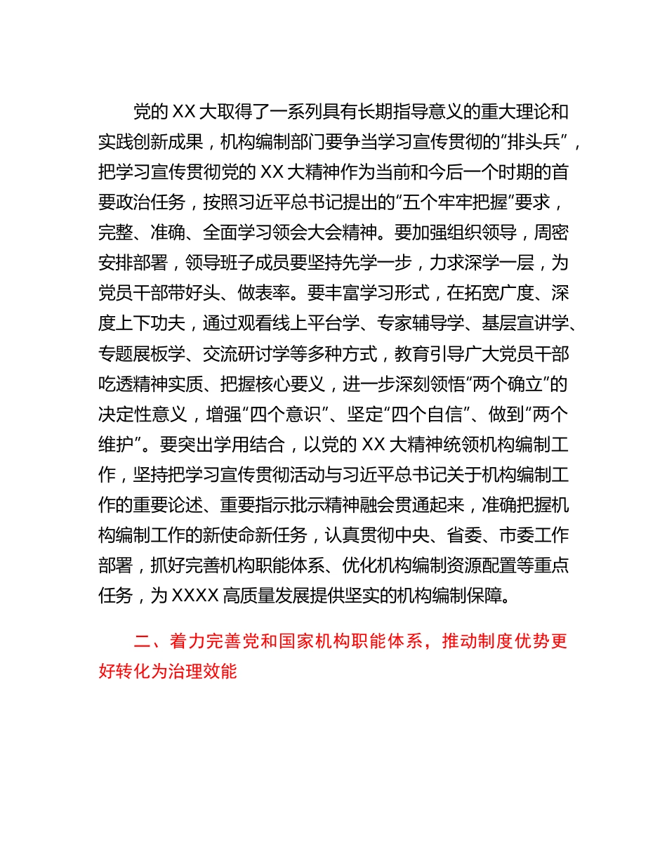 编委办主任在党委理论学习中心组专题学习时的发言(二十大).docx_第2页