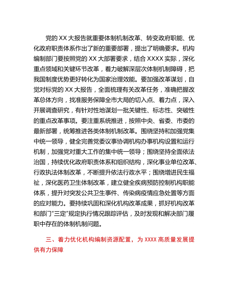 编委办主任在党委理论学习中心组专题学习时的发言(二十大).docx_第3页