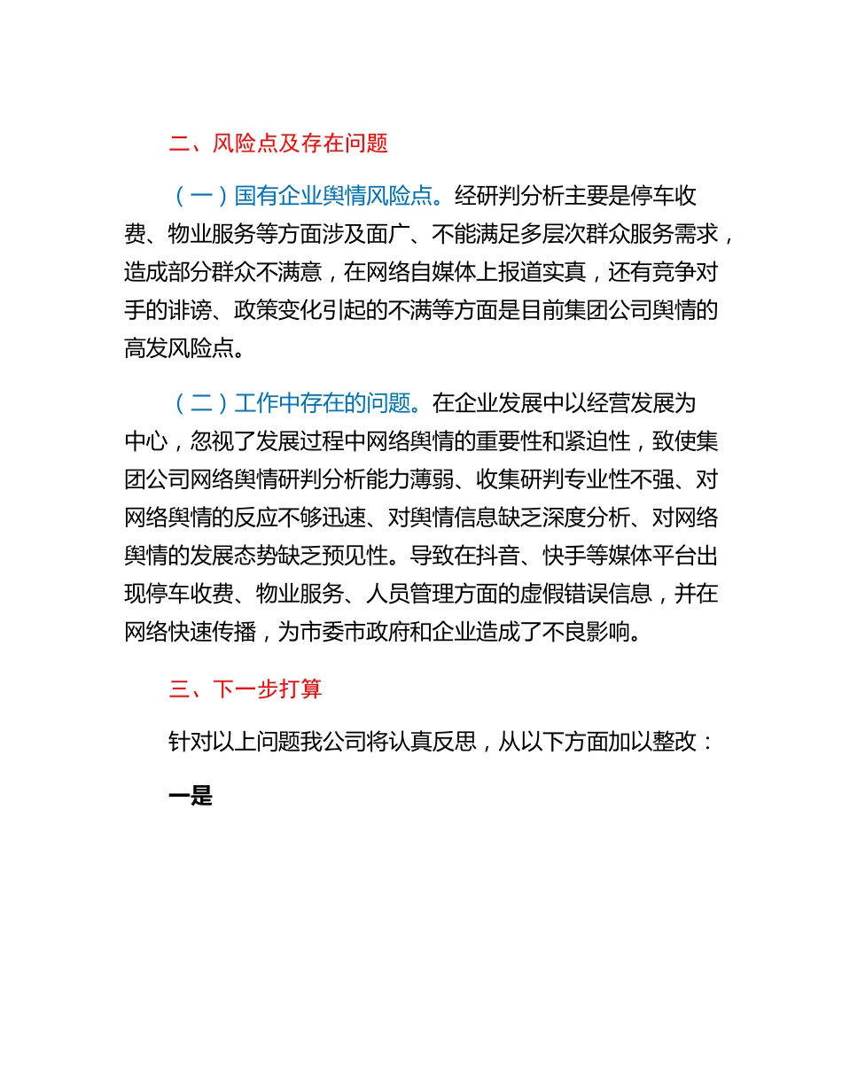 网络舆情分析研判会上的发言.docx_第2页