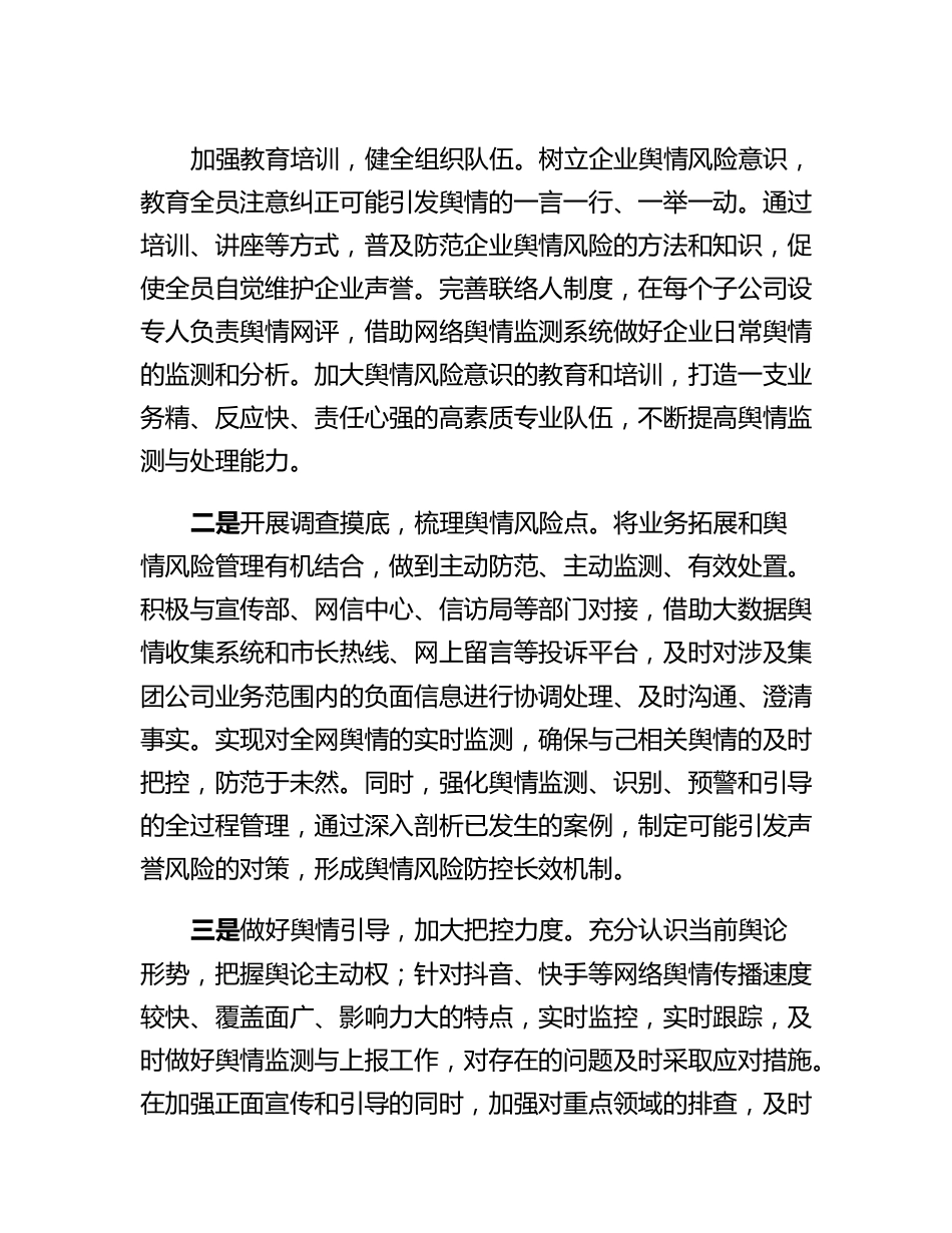 网络舆情分析研判会上的发言.docx_第3页