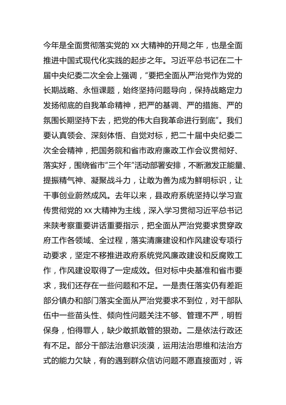 相关领导在县政府2023年廉政会议上的讲话.docx_第2页