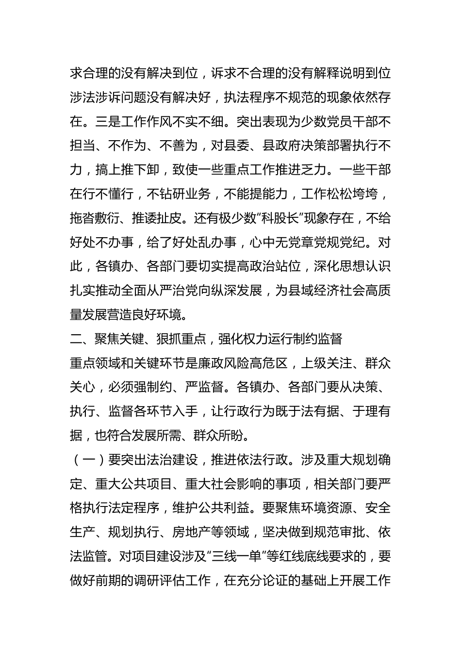 相关领导在县政府2023年廉政会议上的讲话.docx_第3页