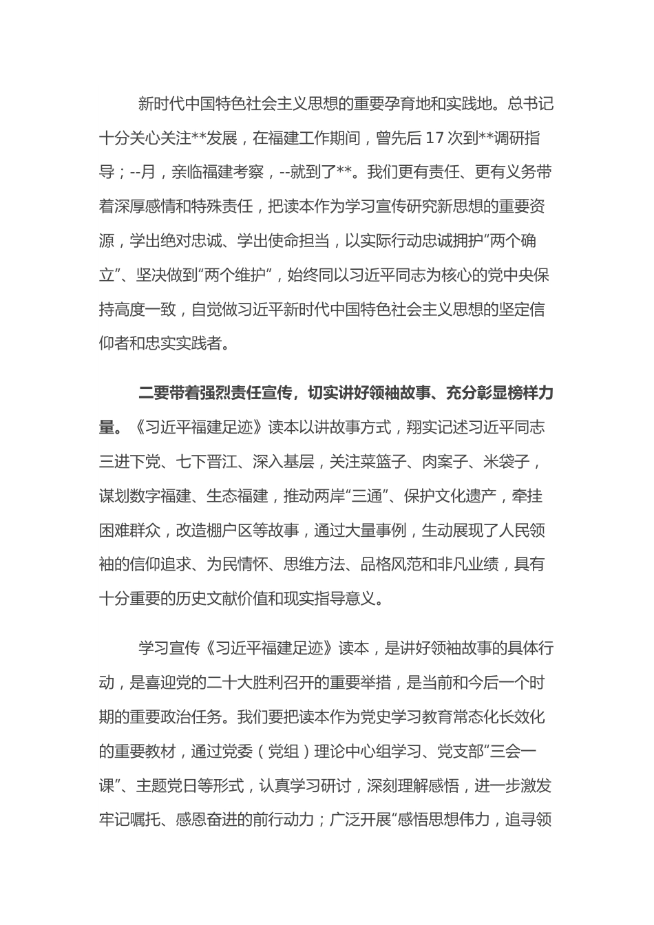 研讨发言：抓实主责主业 扎实推动宣传思想文化工作提质增效.docx_第2页