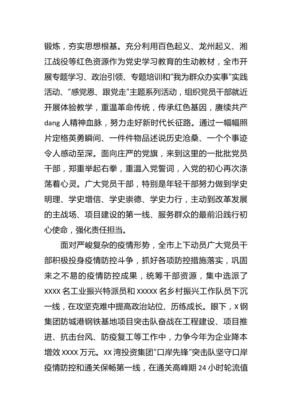 组织部长在全市干部队伍建设座谈会上的讲话.docx_第3页