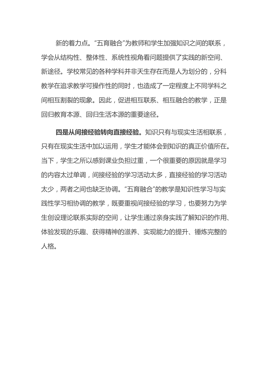 研讨发言：教学活动中如何实现“五育融合”.docx_第3页