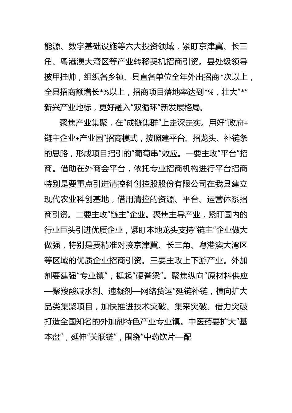 聚焦精准招商再掀招商热潮交流发言稿.docx_第3页