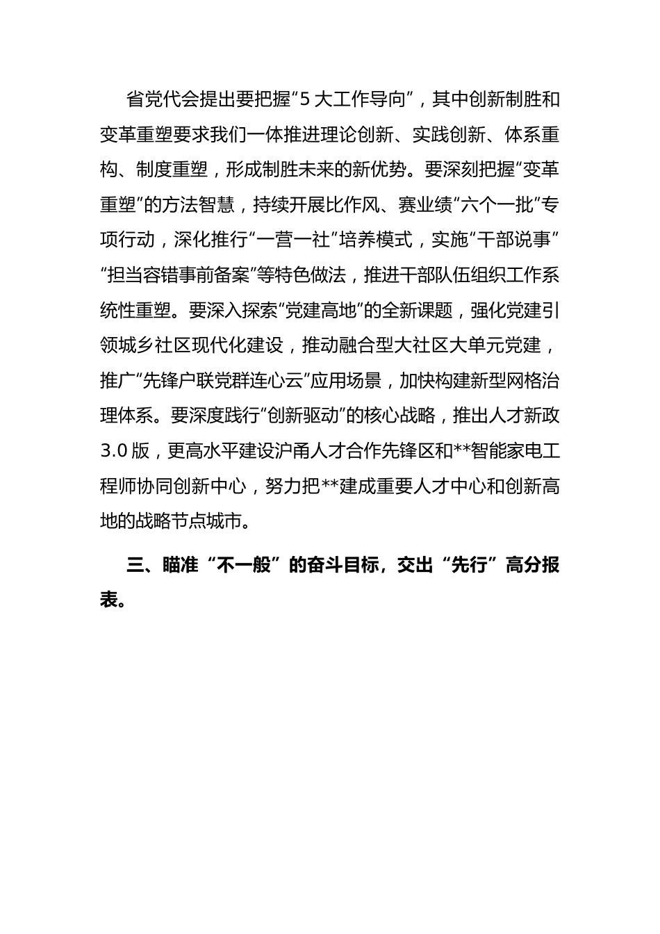 组织部长贯彻落实省党代会精神座谈发言.docx_第2页