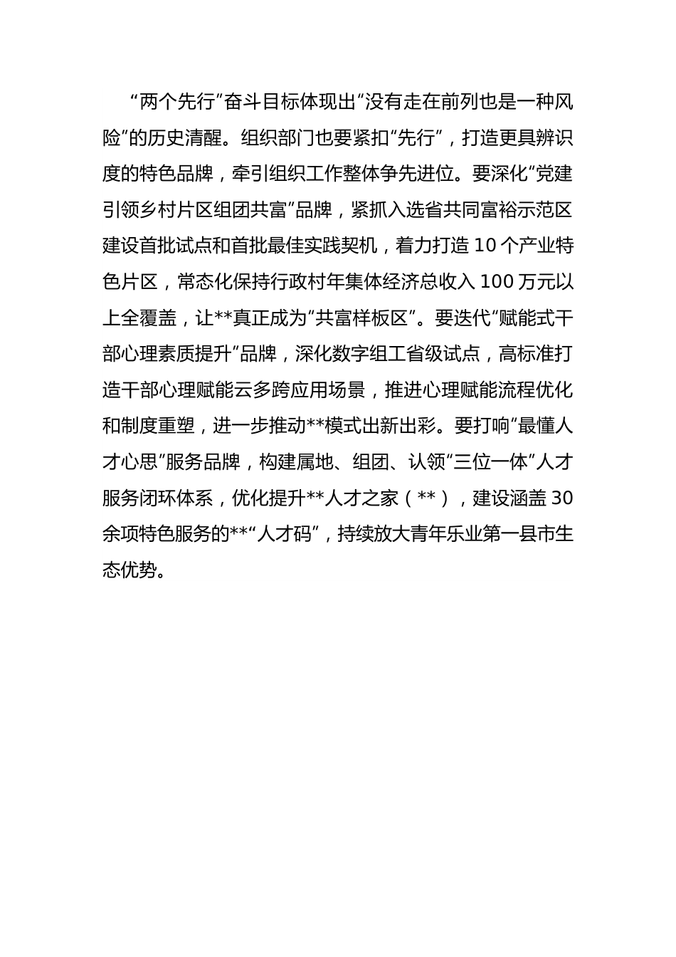 组织部长贯彻落实省党代会精神座谈发言.docx_第3页