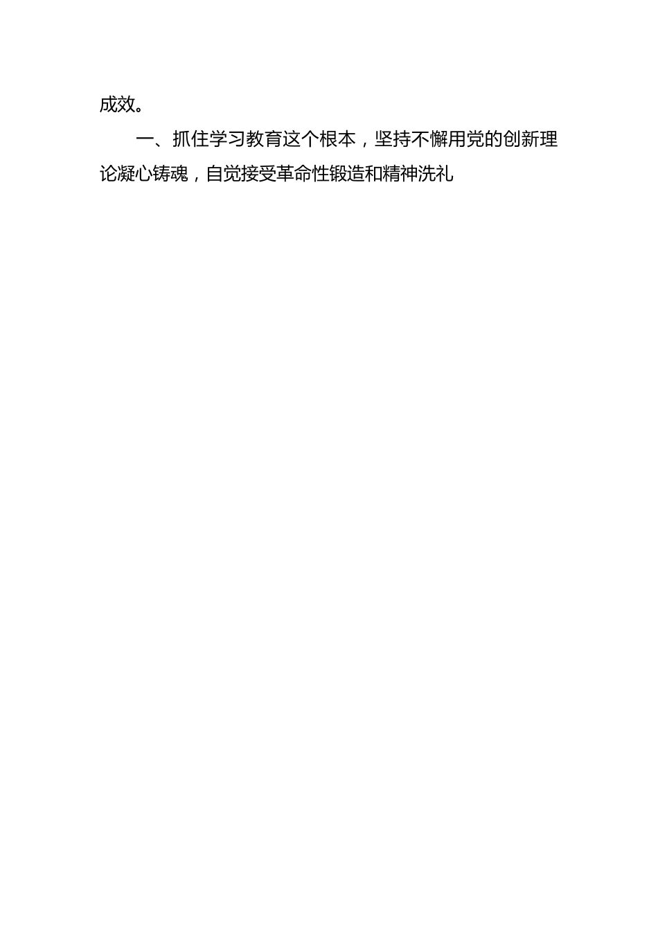 纪检监察干部队伍教育整顿的研讨发言稿.docx_第2页