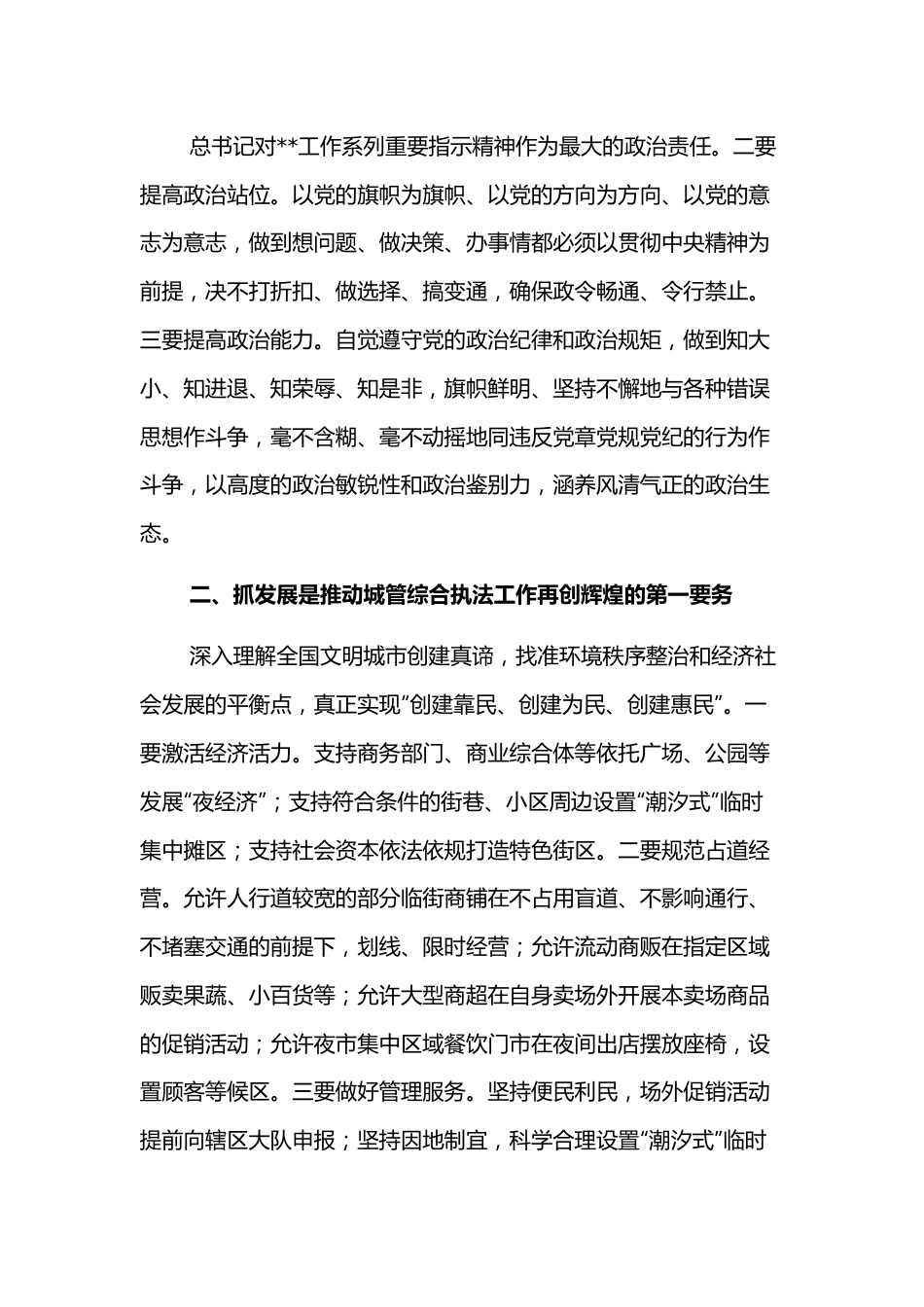 研讨发言：深入贯彻落实省第十二次党代会精神，扎实推进城管综合执法工作.docx_第2页