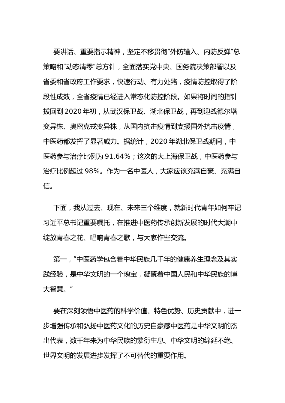 省长在高校形势报告会上的讲话.docx_第3页