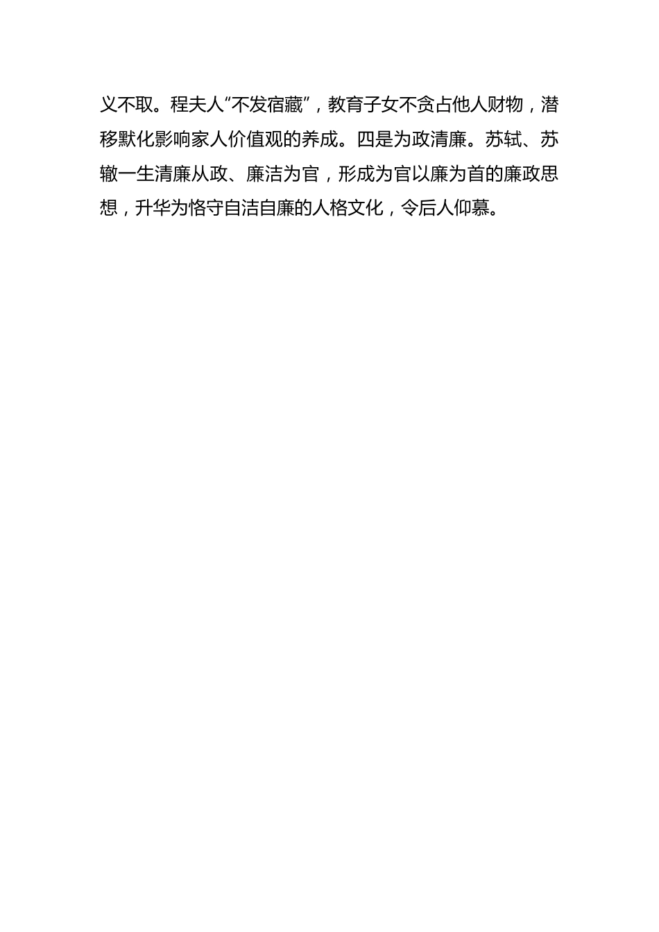 研讨发言：东坡文化“廉洁因子” 涵养清风正气.docx_第3页